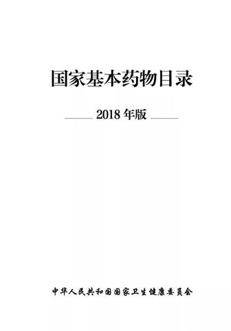 盐酸羟甲唑啉鼻喷雾剂进入《国家基本药物目录(2018年版)》